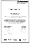 Серификат от Кьомерлинг